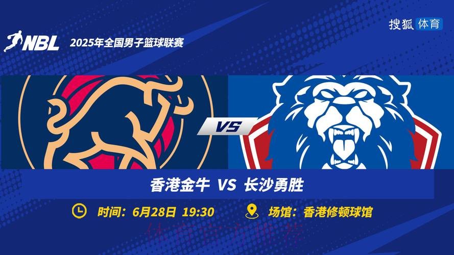 NBL分享最新赛程：香港金牛vs湖北文旅，长沙勇胜vs合肥狂风